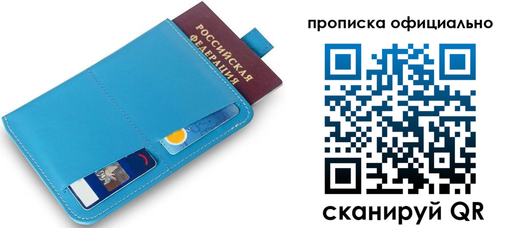 прописка в Инзе